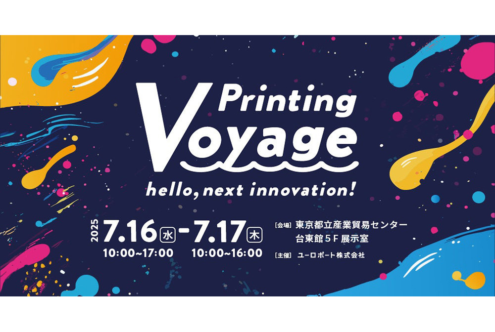 7月16日〜17日】70機種以上を一堂に集結させるプリント機器の